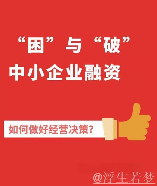 决胜“十四五”打好收官战|增供给、降成本！金融发力破解民营、小微企业融资难题