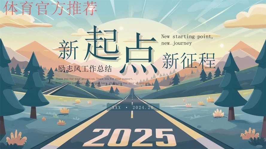 新赛季 新征程——五超联赛 从新起点全新出发 新赛季 新征程——五超联赛 从新起点全新出发